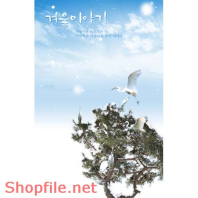 Poster cò bay trên cây