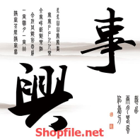 chữ thư pháp phong thủy đẹp