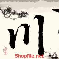 chữ thư pháp cho phong thủy