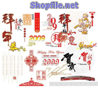 Vector họa tiết tết chữ thư pháp ngày tết