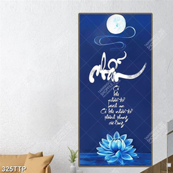 Tranh thư pháp in 3d ánh trăng sáng bên chữ nhẫn